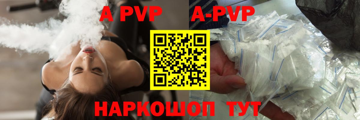 APVP кристаллы  где продают наркотики  А ПВП Crystall  Алексеевка  Вход с VPN 