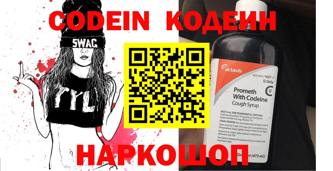Кодеиновый сироп Lean Purple Drank Алексеевка